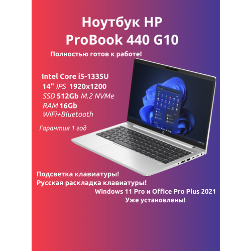 Ноутбук HP ProBook 440 G10 14 FHDIntel i5-1335U16Gb512Gb SSDWin 11 Pro Silver 9908100₽