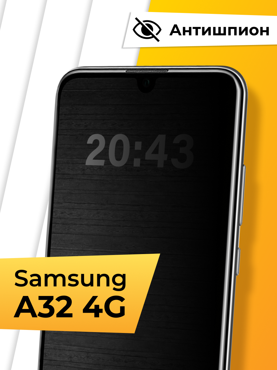 Стекло Антишпион для Samsung Galaxy A32 4G / Закаленное приватное стекло для Самсунг Галакси А32 4Г
