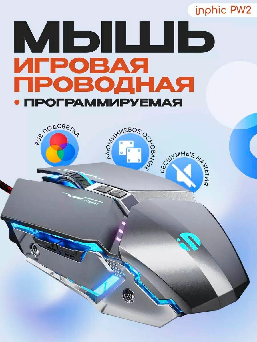 Проводная, игровая компьютерная мышь PW2H - с бесшумными кнопками и подсветкой