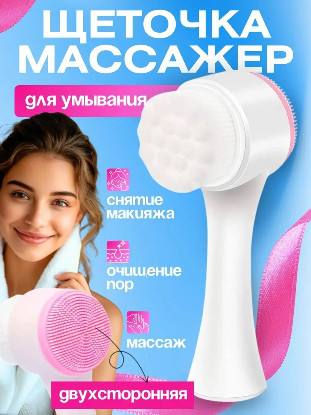 Силиконовая щетка для умывания и пилинга лица, двухсторонняя, для глубокой очистки