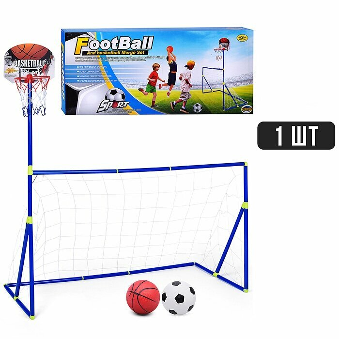 Универсальный спортивный набор Football & Basketball