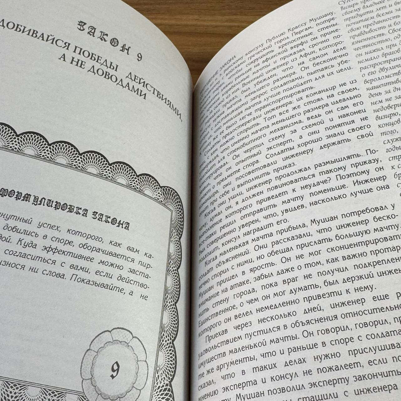 Книга "48 законов власти" Грин Р, 2007 г, 572 стр, мягкий переплет — фото 1