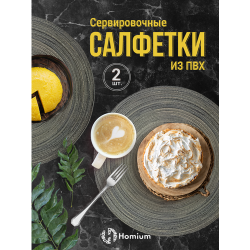 фото Набор салфеток подставочных homium basic, 2шт, цвет серый, круглые