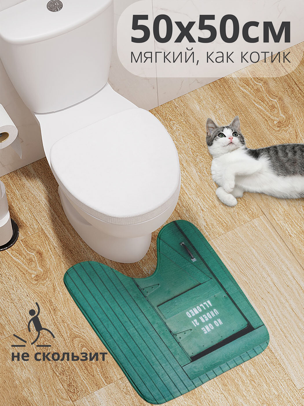 Коврик для туалета с вырезом противоскользящий 