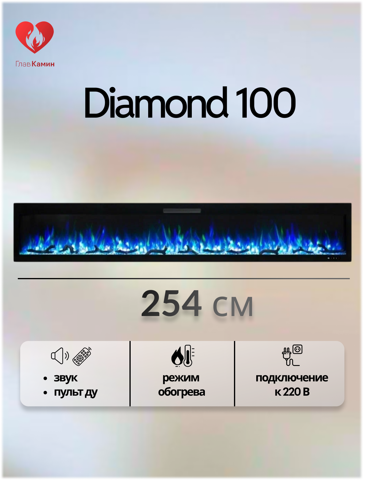 Электрокамин Diamond 100 (звуковой эффект , дистанционное управление)