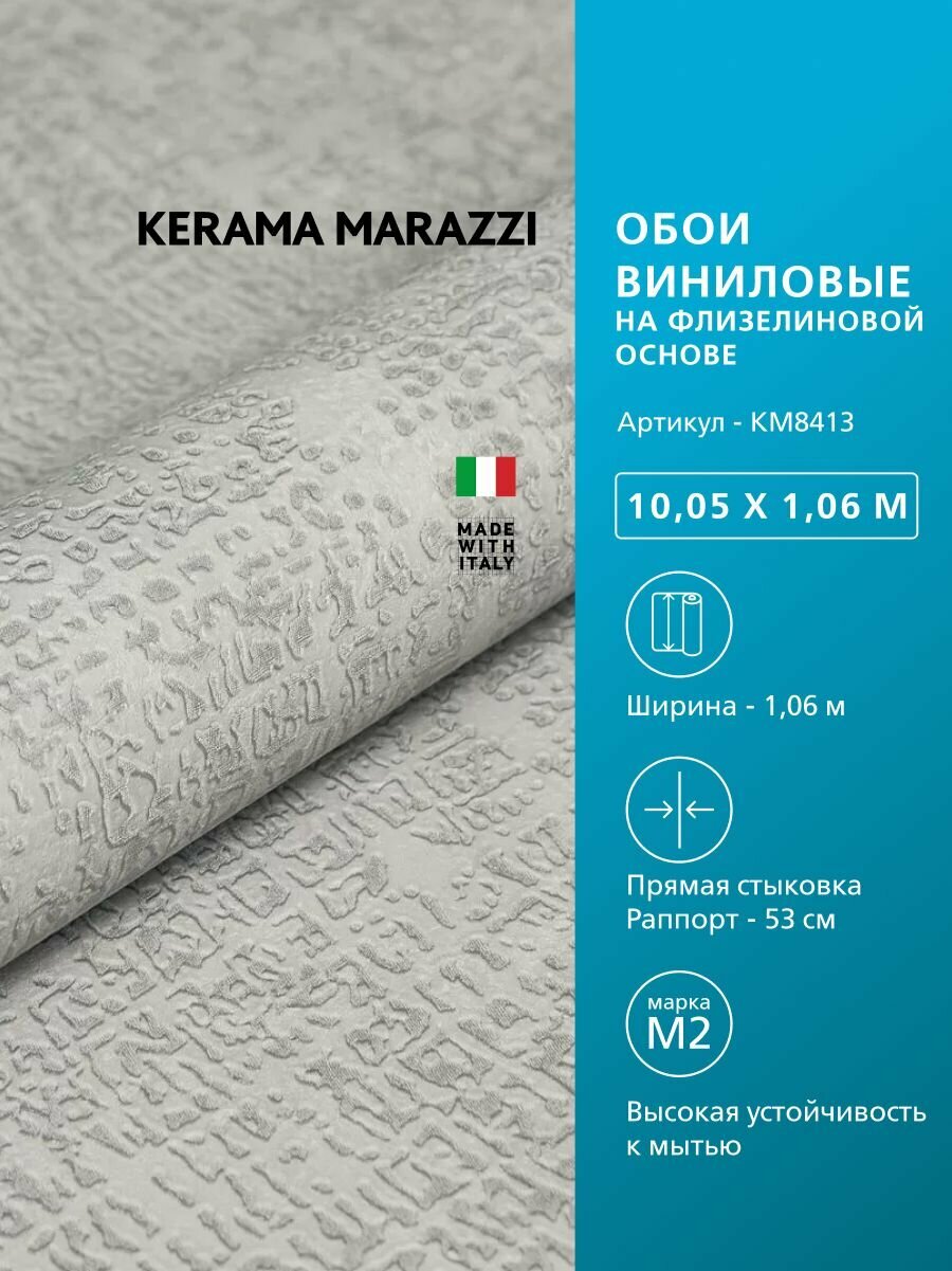Обои KERAMA MARAZZI Трофи виниловые на флизелиновой основе для стен Серый KM8413