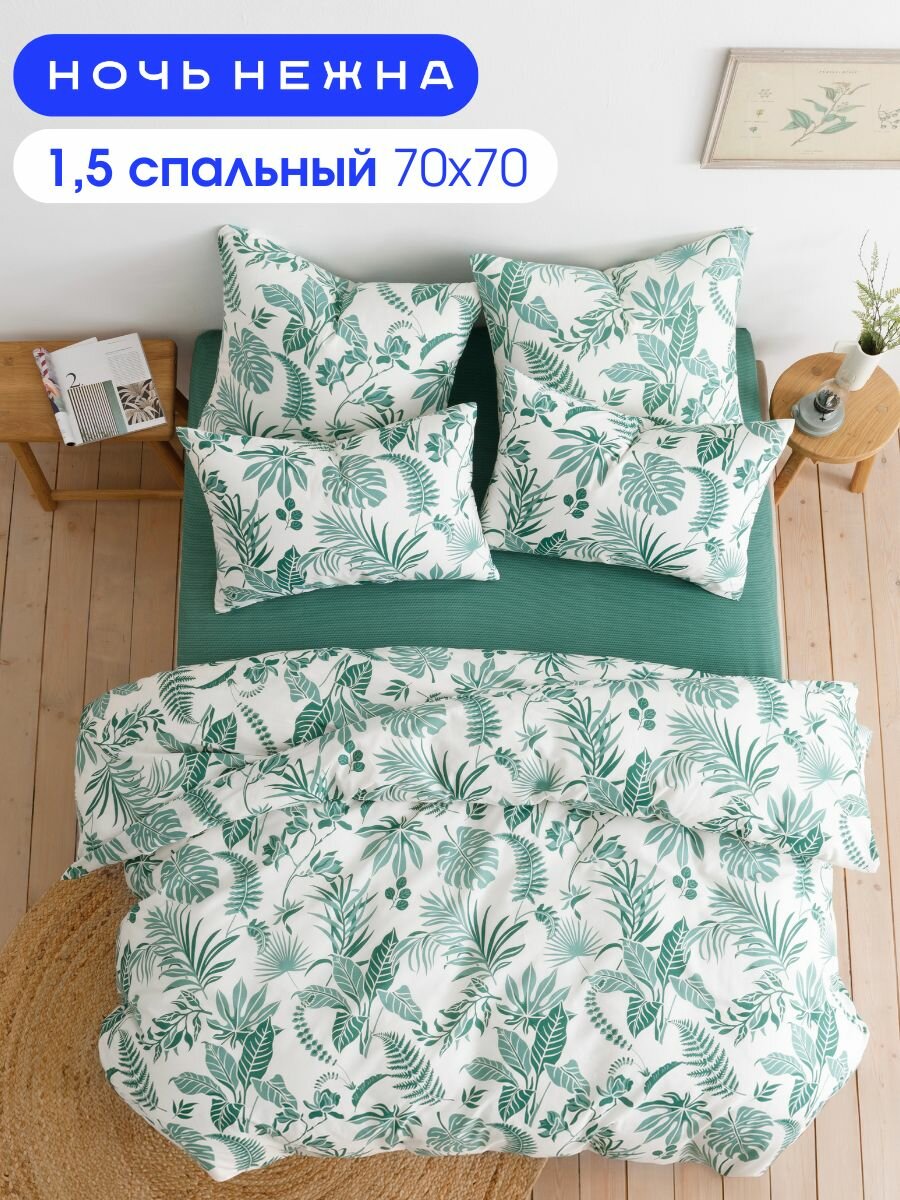 Постельное белье 1 5 спальное, наволочки 70х70 ТМ Ночь Нежна Зеленые джунгли, 100% хлопок, ткань поплин