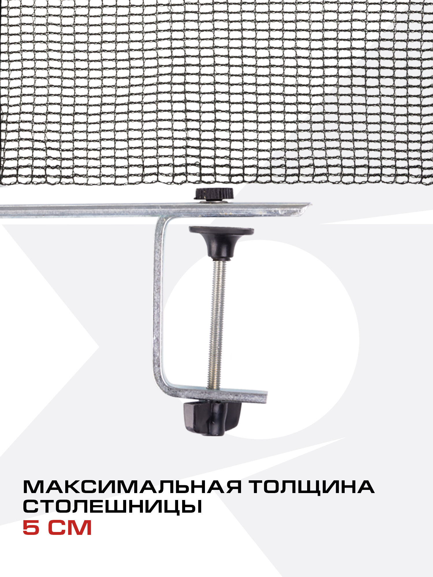 Сетка для настольного тенниса Roxel Screw-in с креплением винт, пэ, черный — фото 1