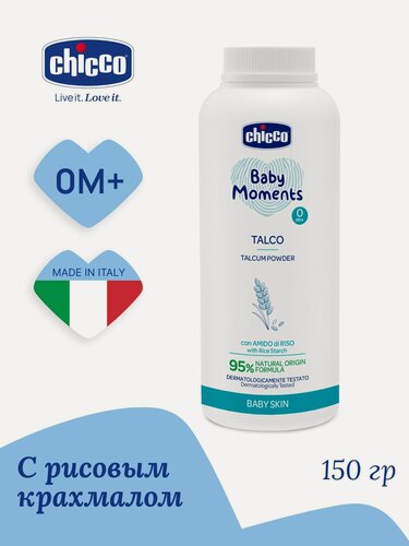 Изображение товара Присыпка детская Chicco Baby Moments Тальк для новорожденных с рисовым крахмалом 150 гр 0+