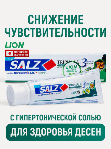 Изображение товара LION Зубная паста отбеливающая Salz Herbal с трифалой для снижения чувствительности зубов, противовоспалительная, с фтором и солью / Защита от кариеса, укрепление десен, японские технологии - 80 г