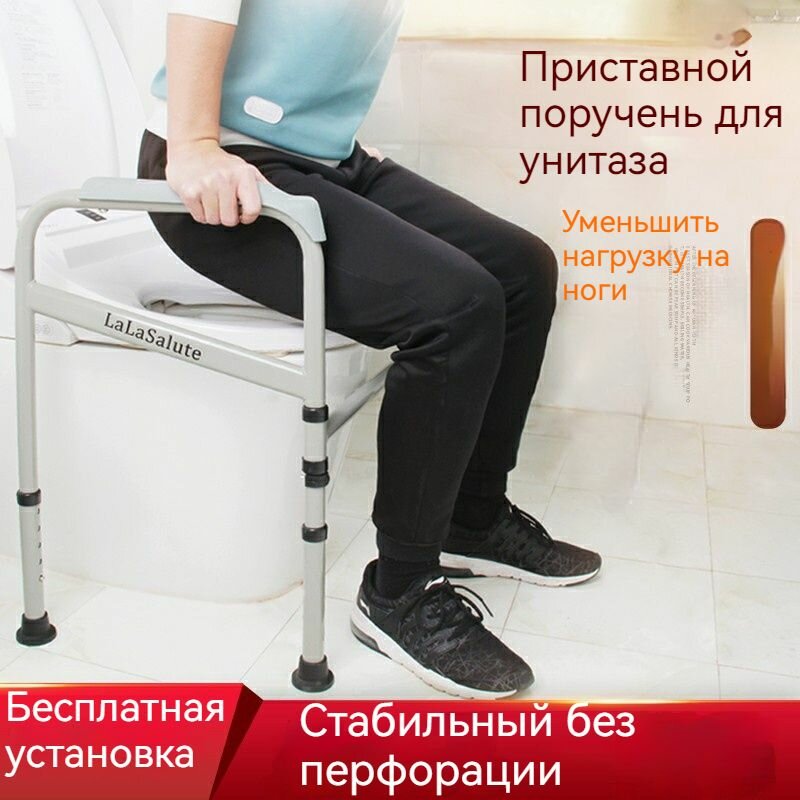 Поручни в туалет для унитаза напольные регулируемые