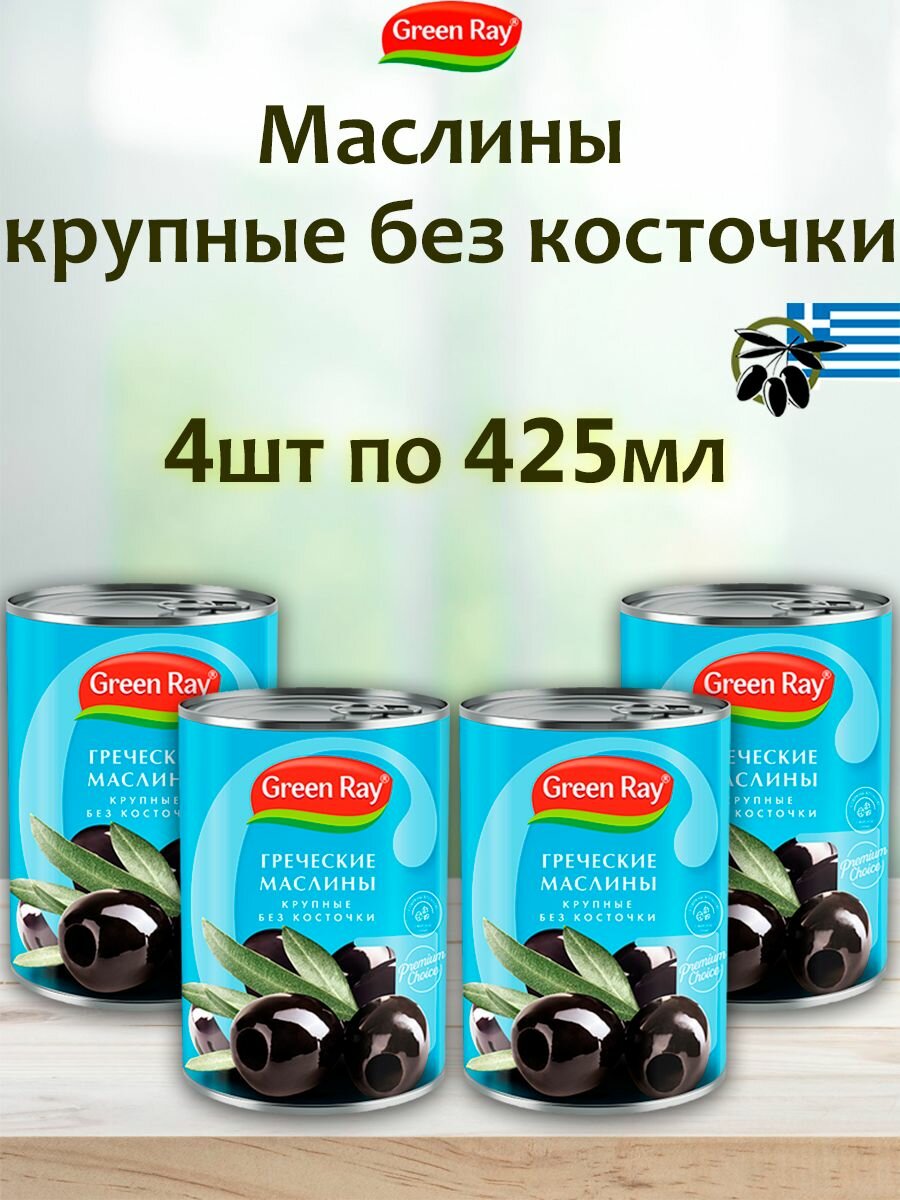 Маслины греческие крупные без косточки Green Ray 4шт по 425мл