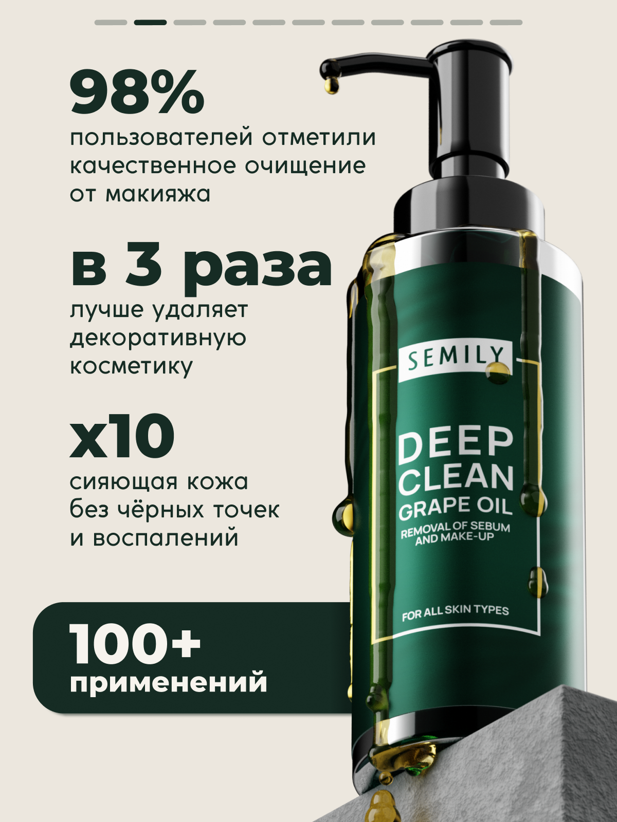 Гидрофильное Масло SEMILY, для всех типов, с маслом винограда, 150 мл — фото 1