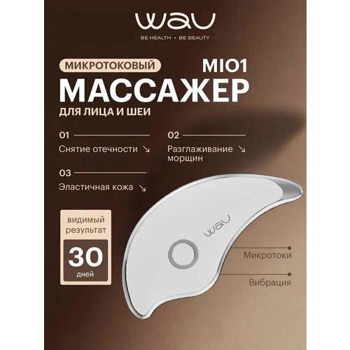 Микротоковый массажер WAU MIO1 для лица: антивозрастной уход, лифтинг для всех типов кожи — купить, цена, характеристики