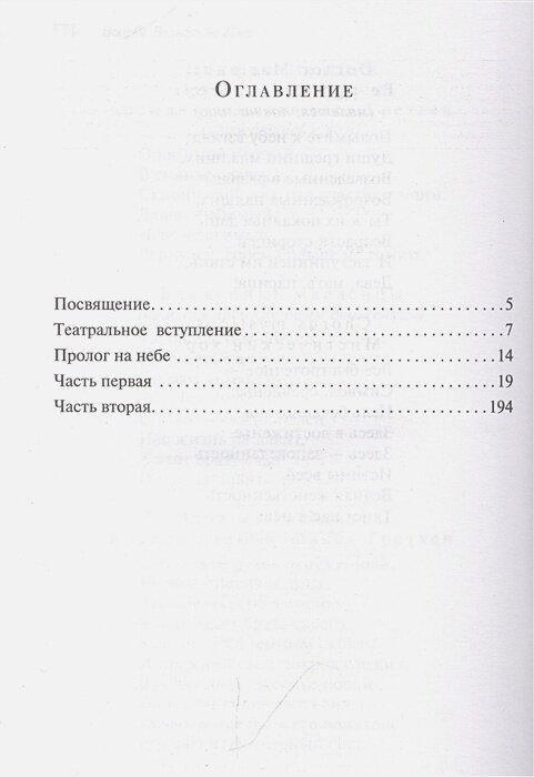 Фауст — фото 1