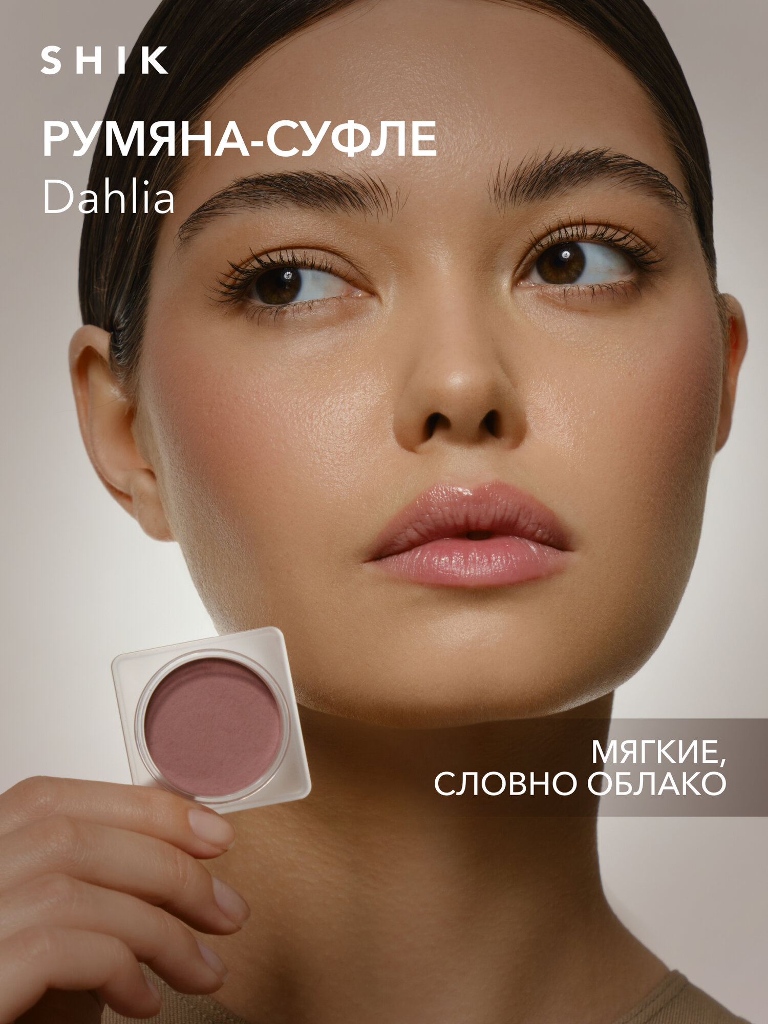 Румяна для лица кремовые SHIK STUDIO CRIMSON BLUSH Dahlia бархатный финиш