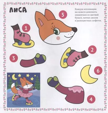 Аппликации с динозавриком Максом. Для девочек — фото 1