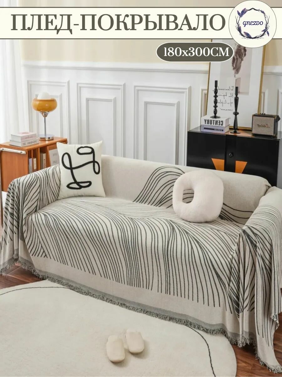 Плед-покрывало 