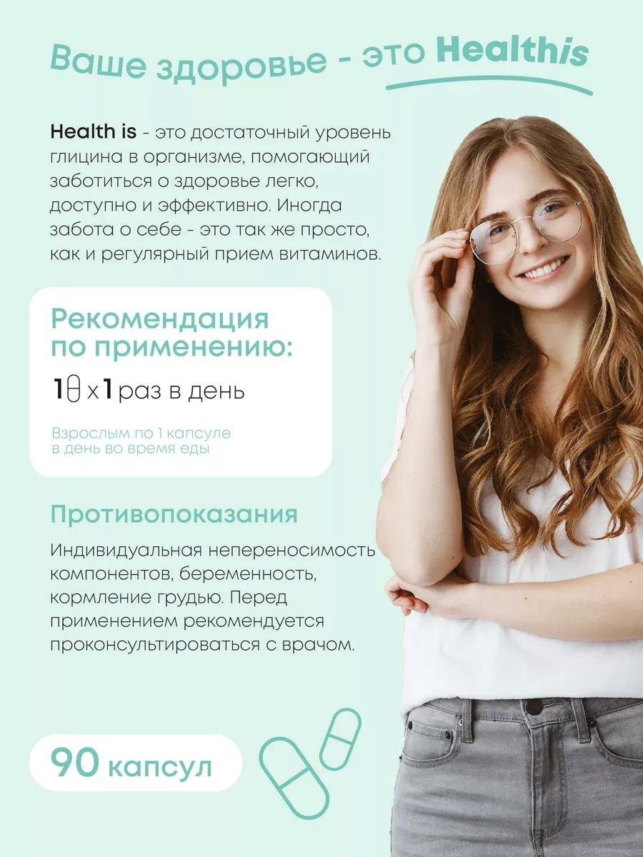 Изображение Глицин Форте 1000 мг БАД для памяти, нервов и сна, 90 капсул