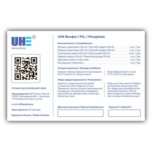 Изображение Тест для воды UHE PO4