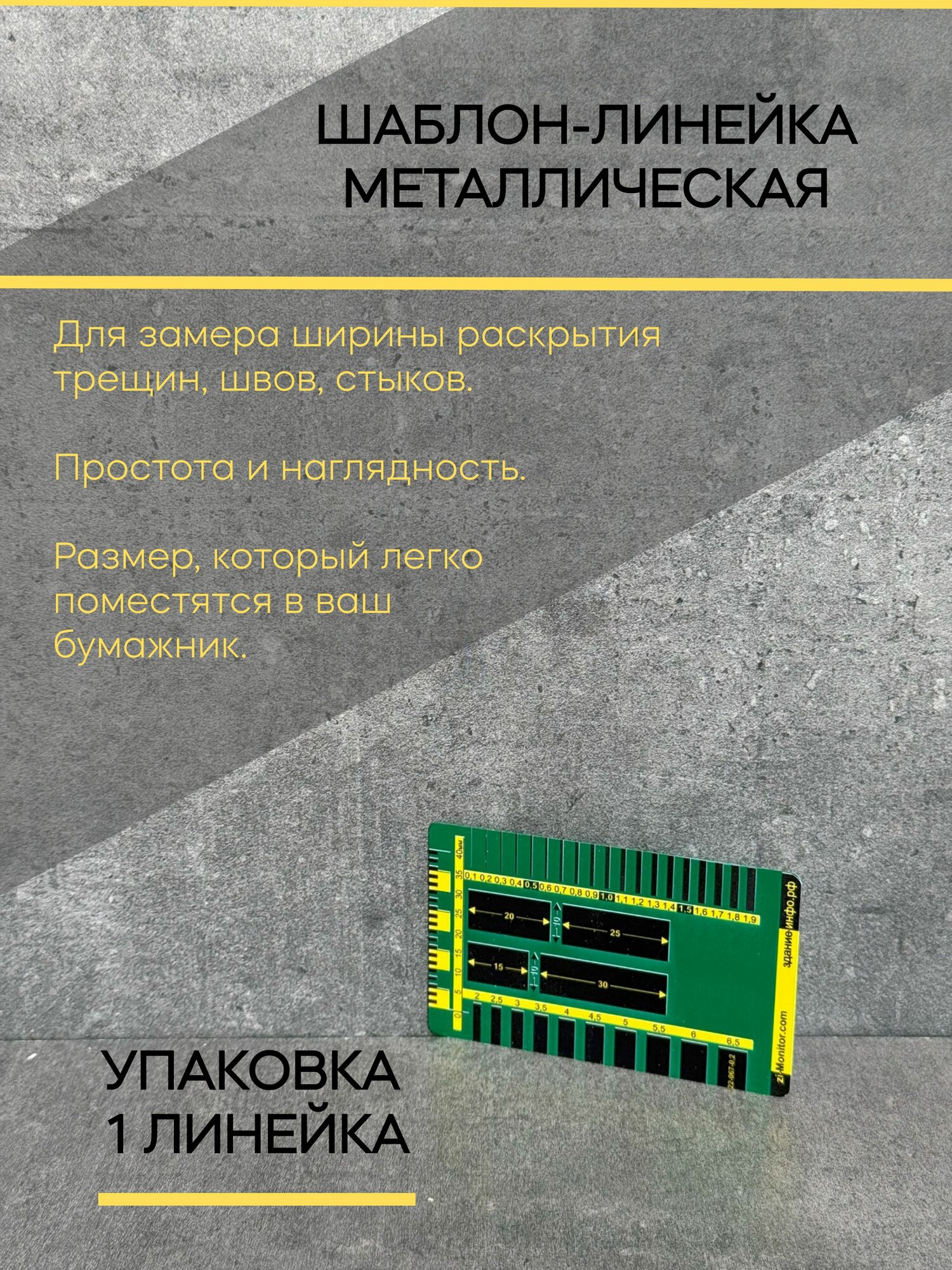 Шаблон-линейка металлическая цветная (упаковка 1 шт)
