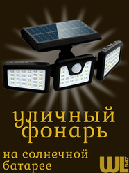 Уличный фонарь на солнечной батарее с датчиком движения, дачный фонарь, садовый уличный светильник