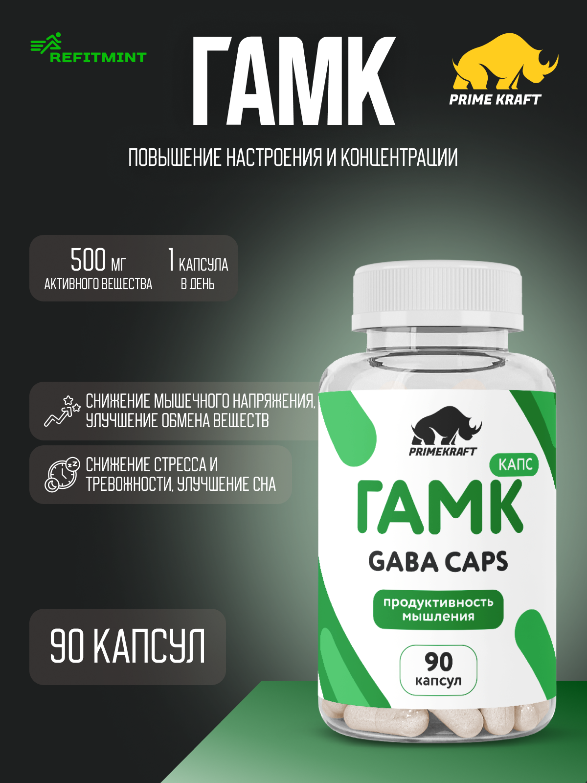 GABA PRIMEKRAFT  Витаминный комплекс Гаммааминомасляная кислота ГАБА ГАМК 90 капсул 90 порций 3 курса  Витамины для женщин и мужчин хороший сон снижение стресса