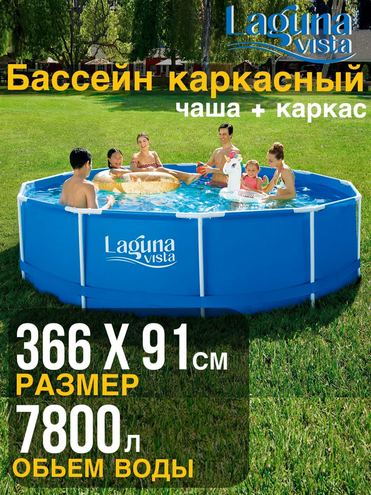 Бассейн Laguna Vista P20-1236 , каркасный, круглый, 366 см, глубина 91 см, синий