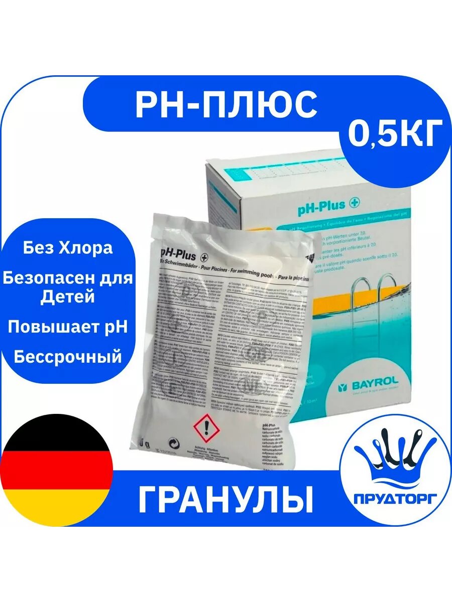 PH-плюс 05кг порошок Химия ph регулятор для воды бассейна