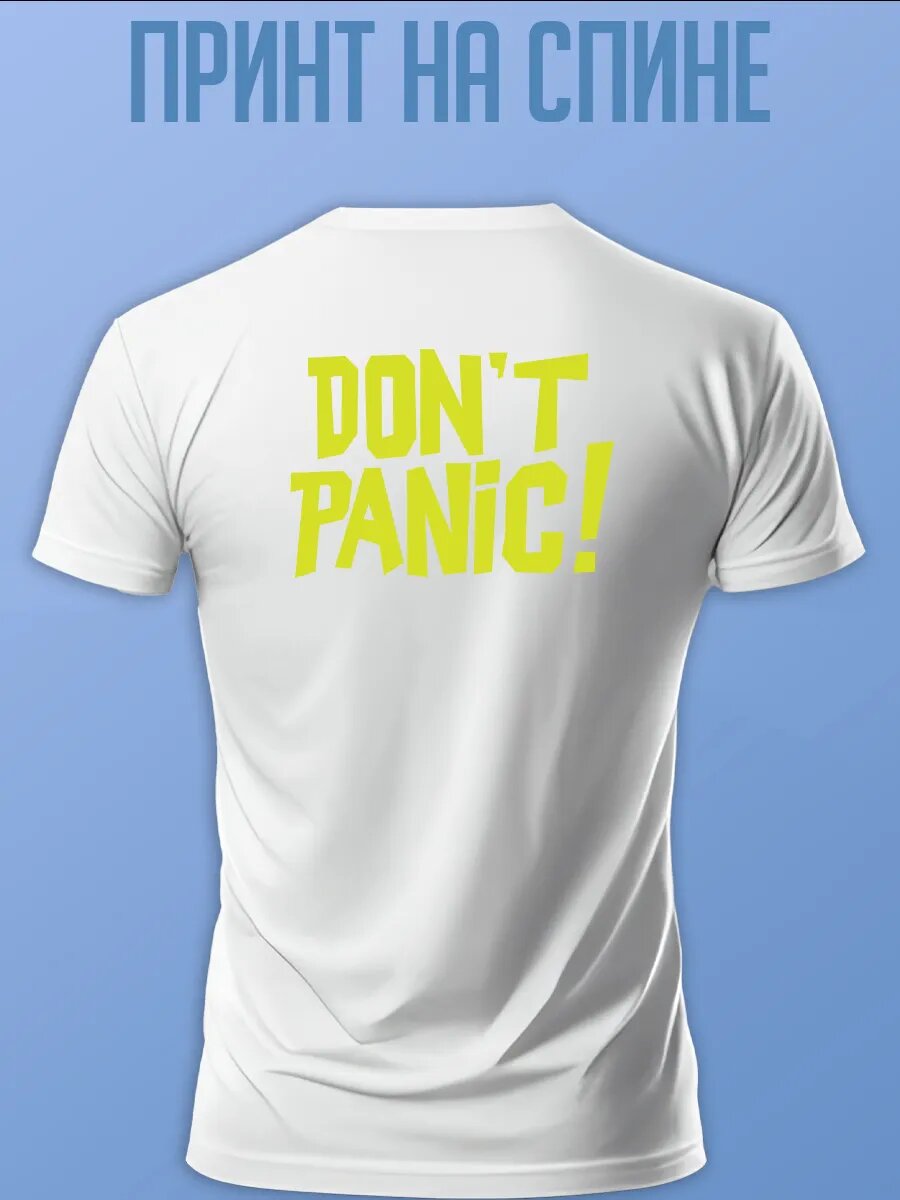 Футболка без паники надпись на спине