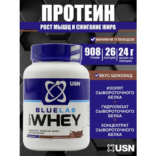 Протеин сывороточный изолят USN для роста мышц, 908 г, Шоколад