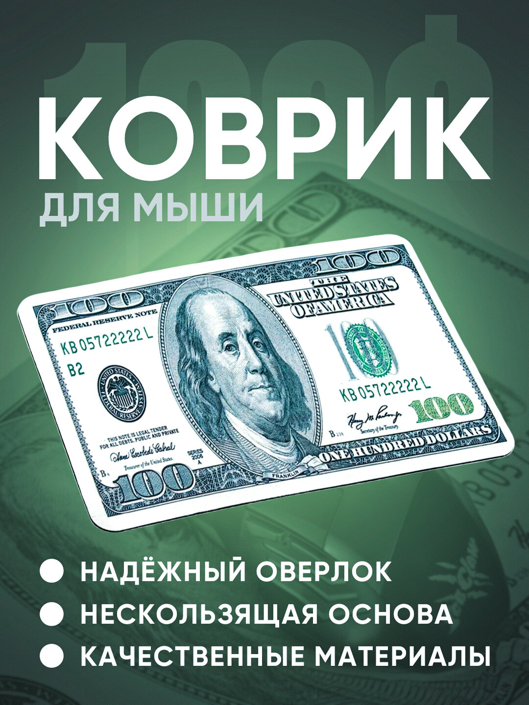 Коврик для компьютерной мыши "Купюры", в форме долларов и евро, красный