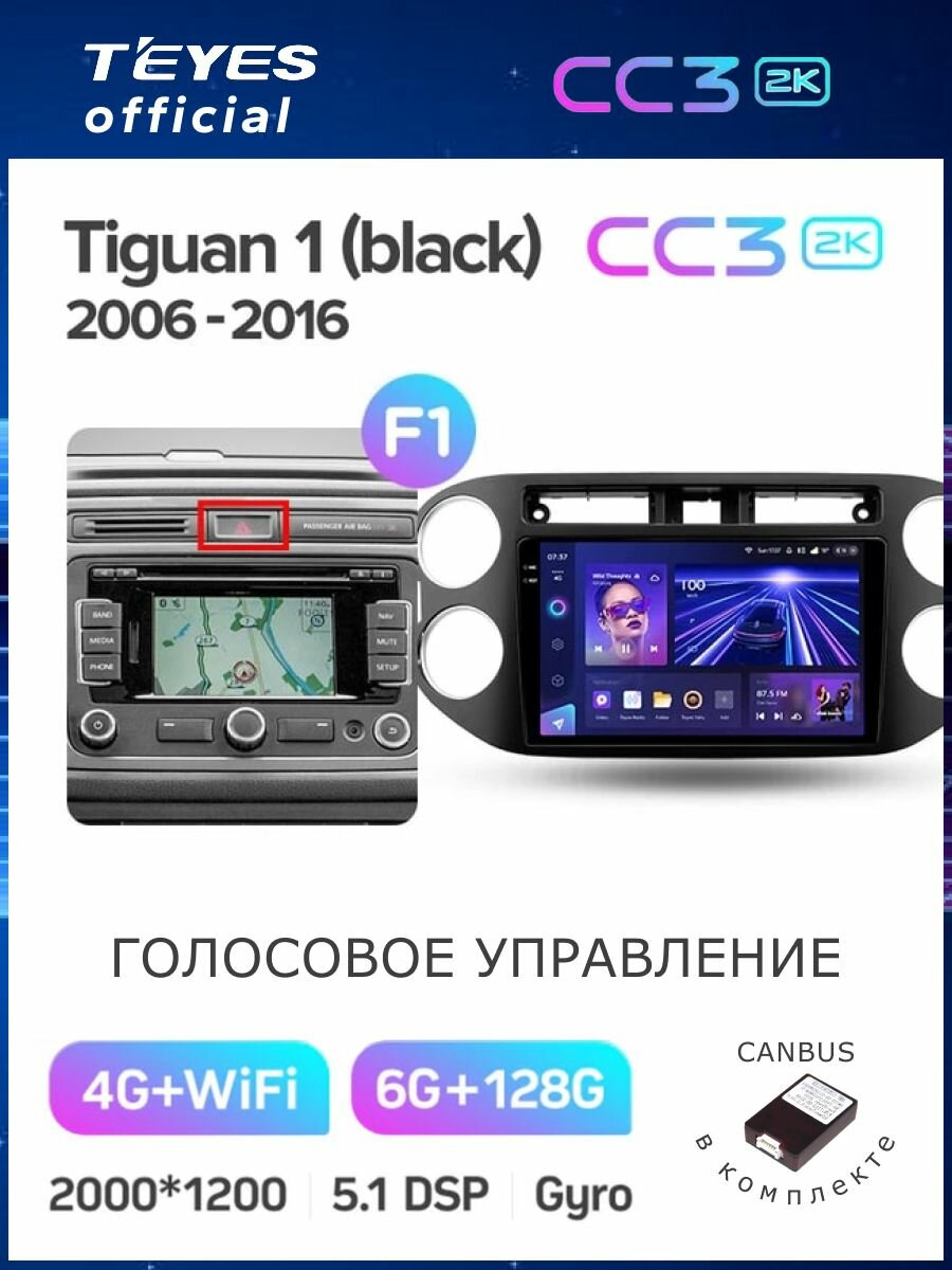 Магнитола Teyes CC3 2K 6/128GB Тиайс для Volkswagen Tiguan 1 NF 2006-2017 (F1 комплектация), штатная магнитола, 8-ми ядерный процессор, QLED экран, 2 DSP, 4G, Wi-Fi, 2 DIN