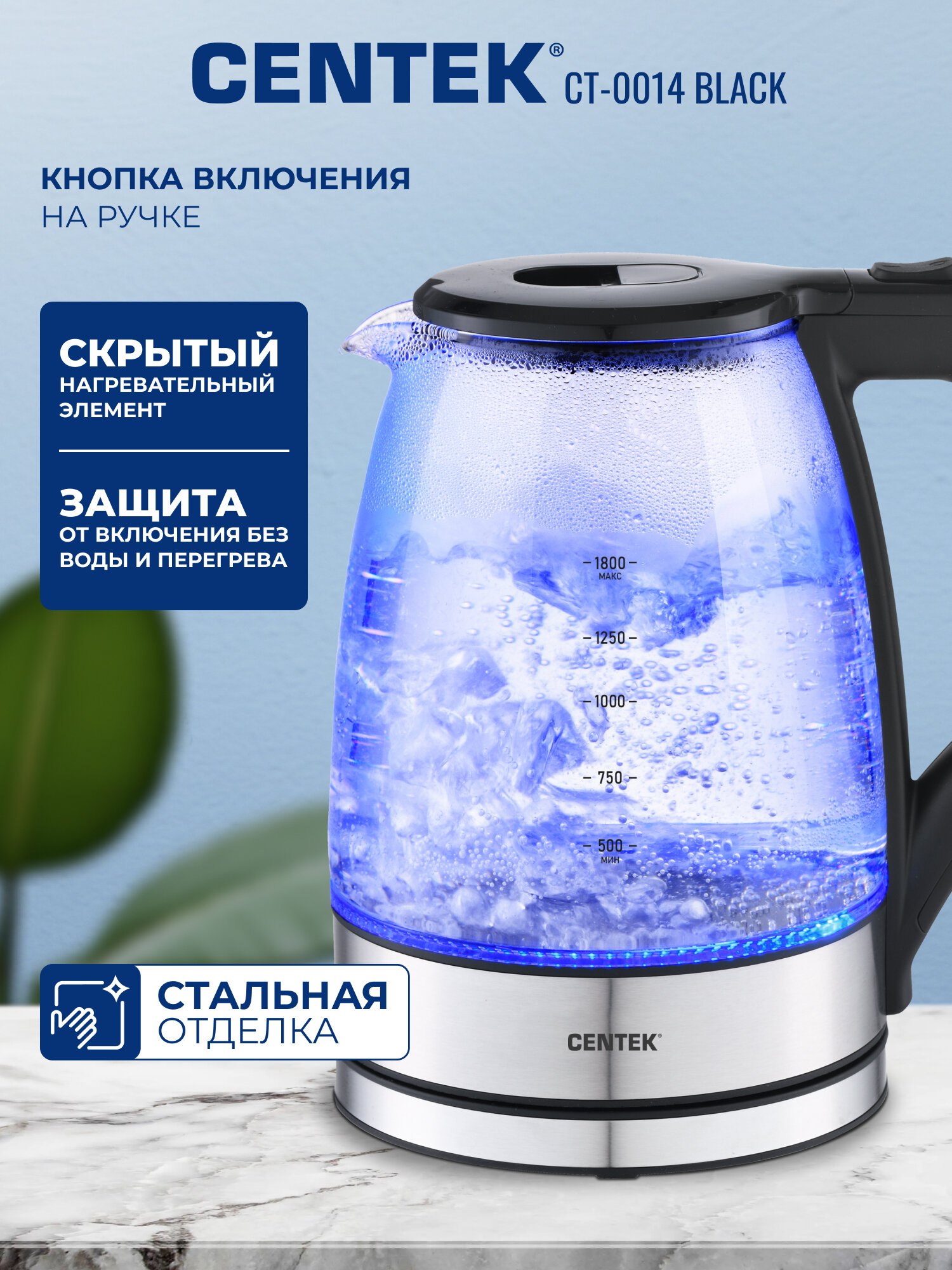 Чайник электрический Centek CT-0014 Black, стеклянный корпус, объем 1.8л, защита от накипи, LED-подсветка, черный — фото 1