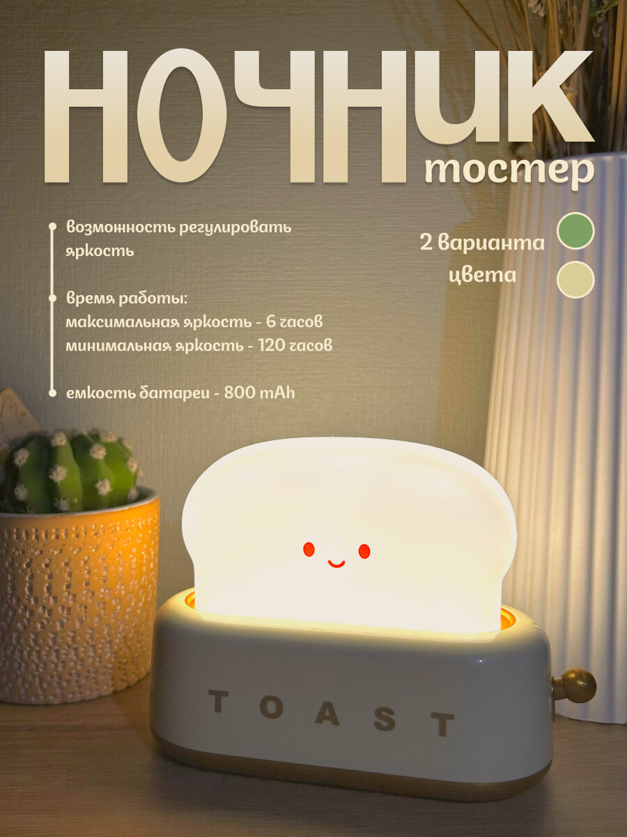 Детский ночник-тостер BANDIAN, теплый свет, встроенный аккумулятор