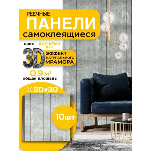 Панели стеновые Conflate самоклеящиеся реечные 3030 см 10 шт рыжее дерево 1000₽