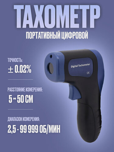 Изображение товара Тахометр Svendsen THM-300, электронный, бесконтактное измерение