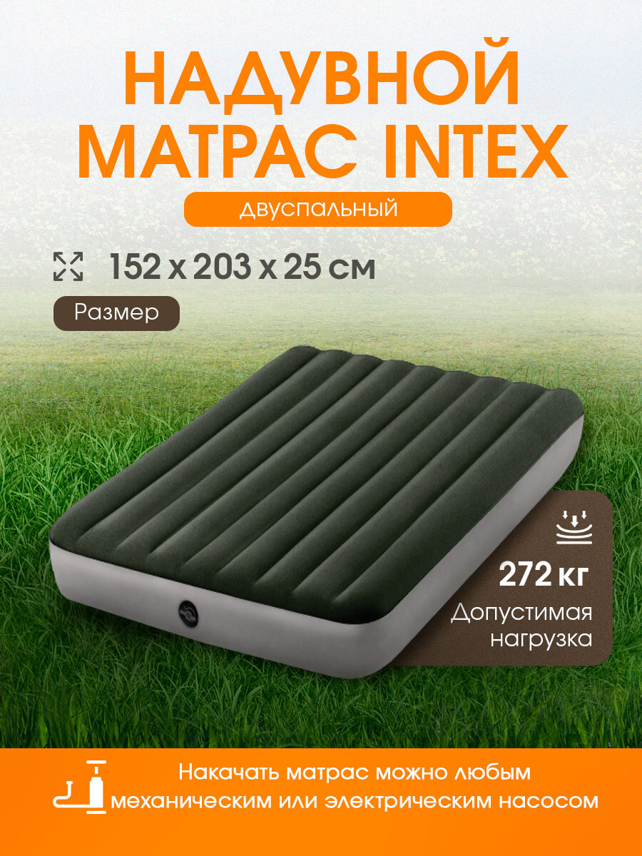 Матрас надувной Intex 152x203x25 см двухместный флокированный темно-зеленый