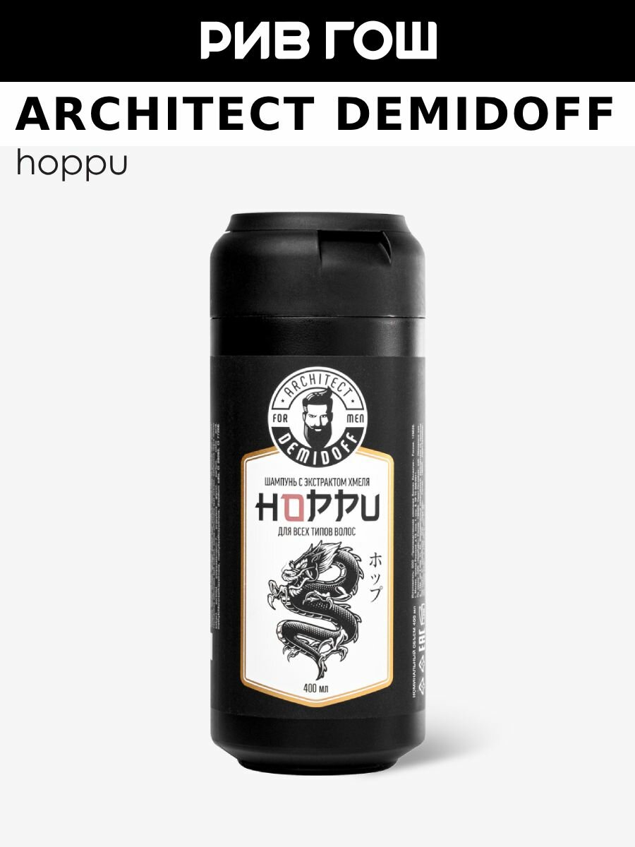 ARCHITECT DEMIDOFF Шампунь с экстрактом хмеля муж  400 мл