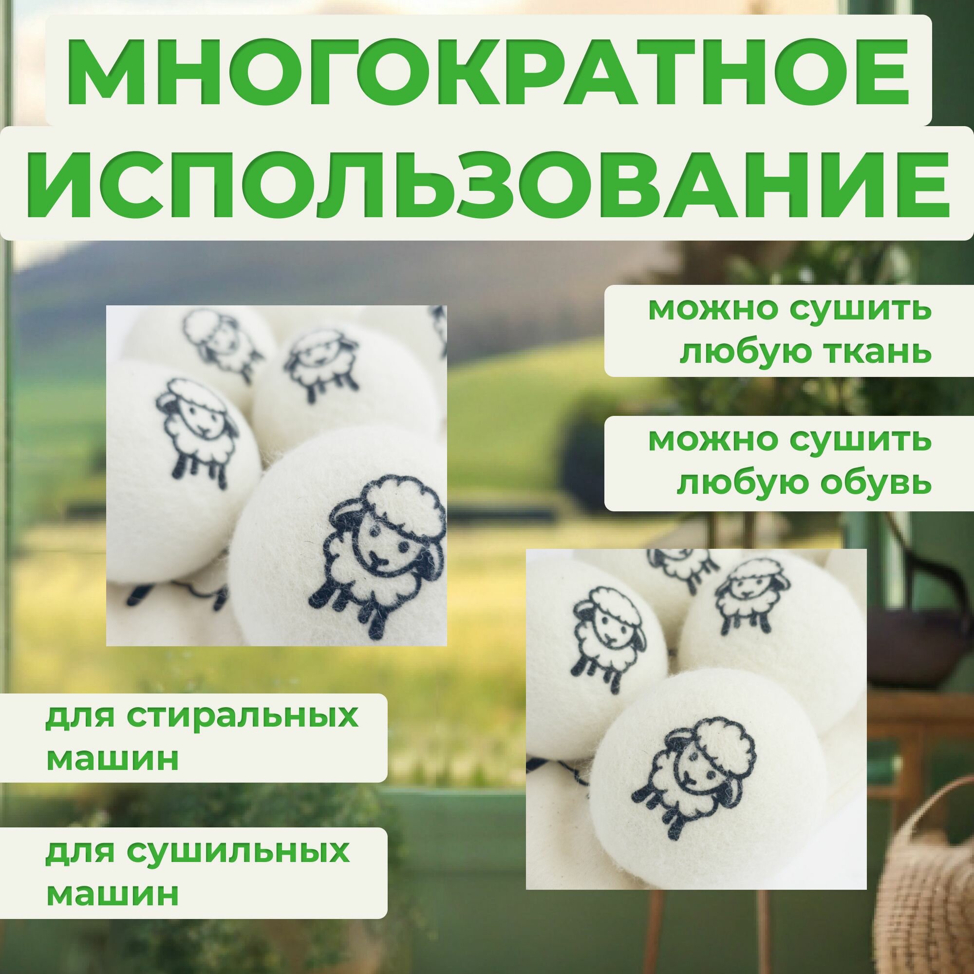 Изображение Шарики для сушки белья. 100% натуральная овечья шерсть. Набор 6 штук, размер 7 см. С чехлом для хранения.