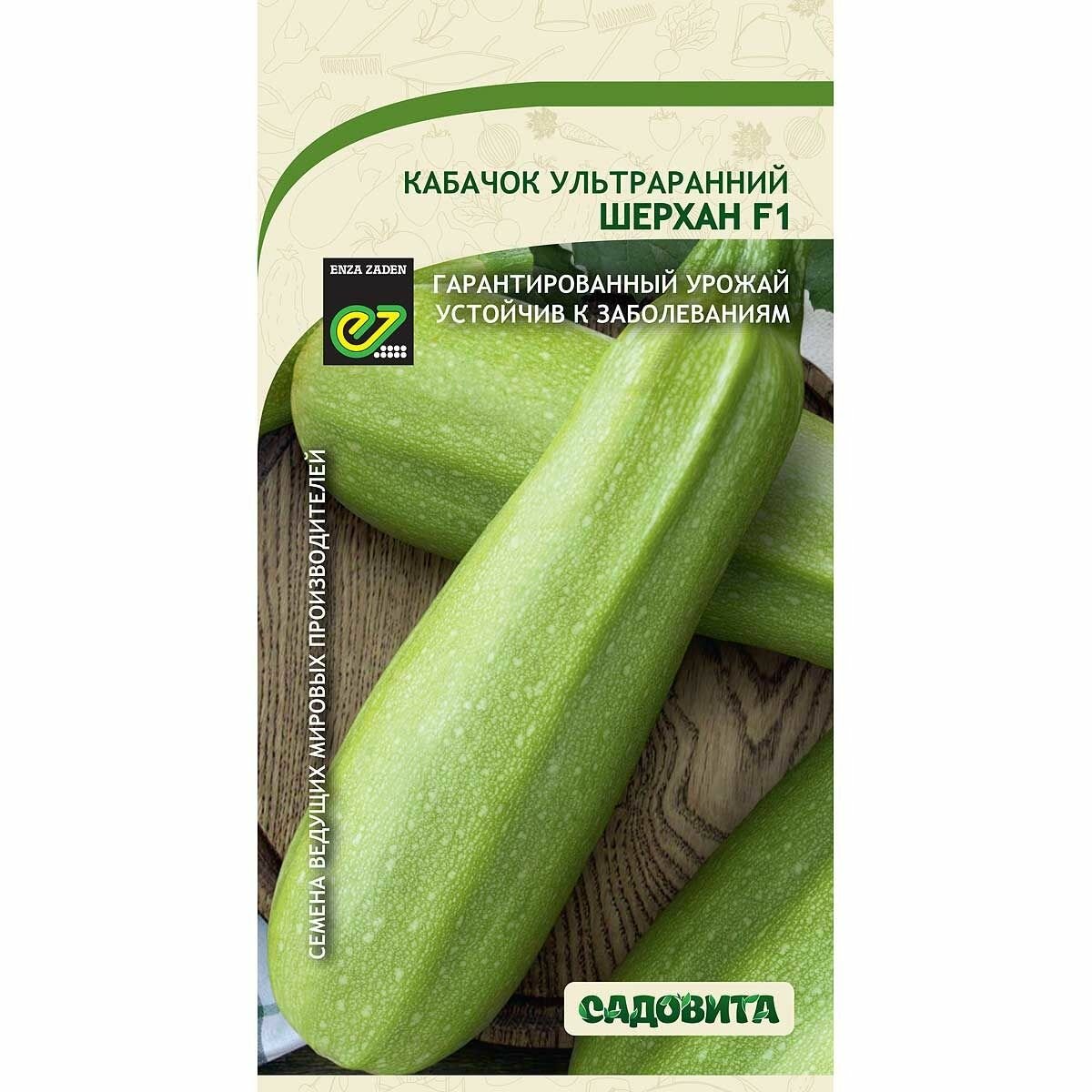 Кабачок Шерхан F1 3шт Enza Zaden/Садовита
