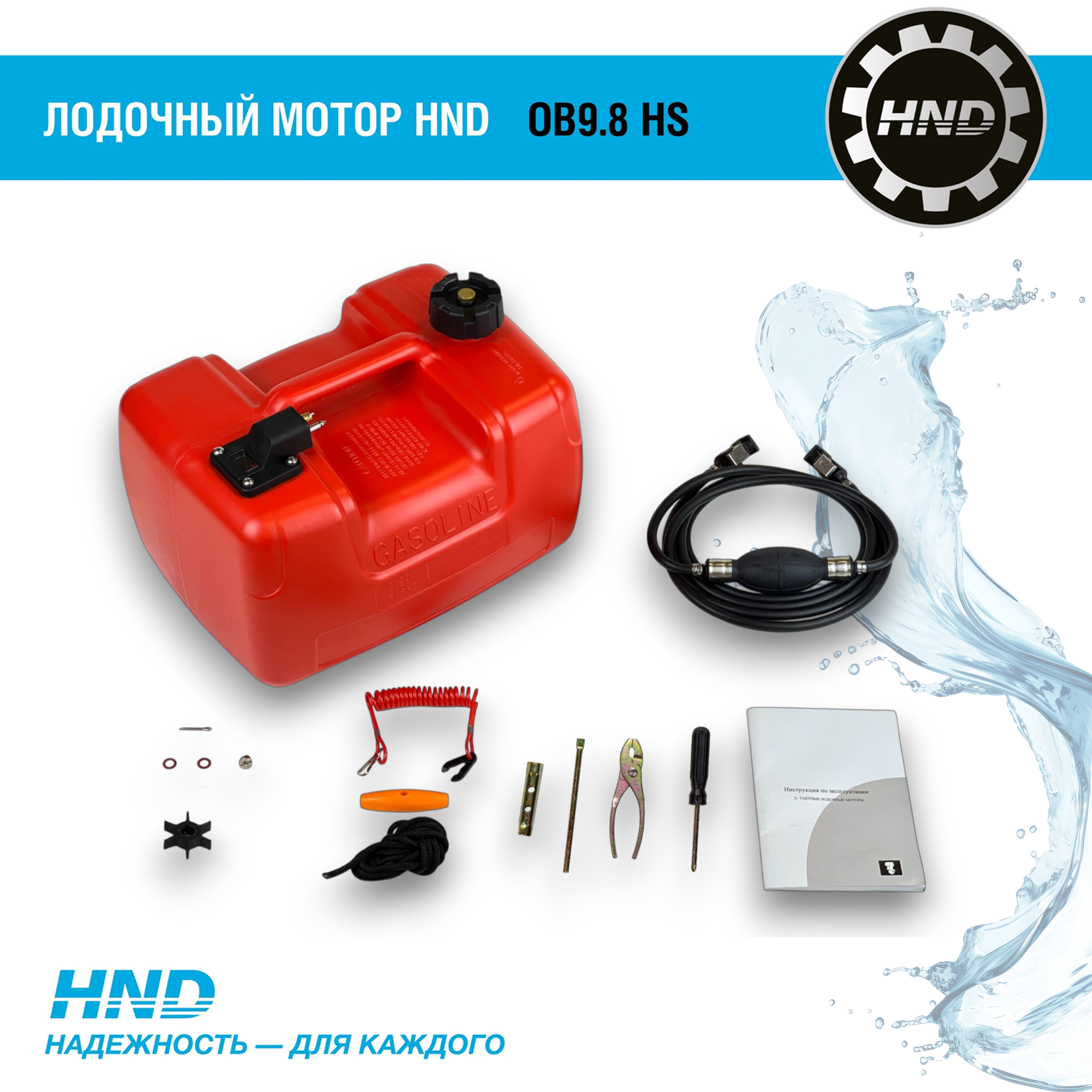 Лодочный мотор HND OB9.8HS — фото 1