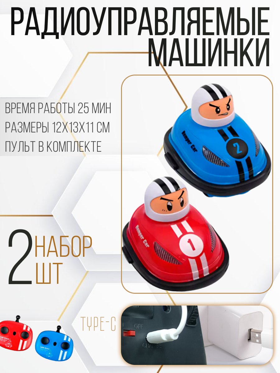 Набор радиоуправляемые машины, на пульте управления, для мальчиков, с LED-фарами, синий/красный