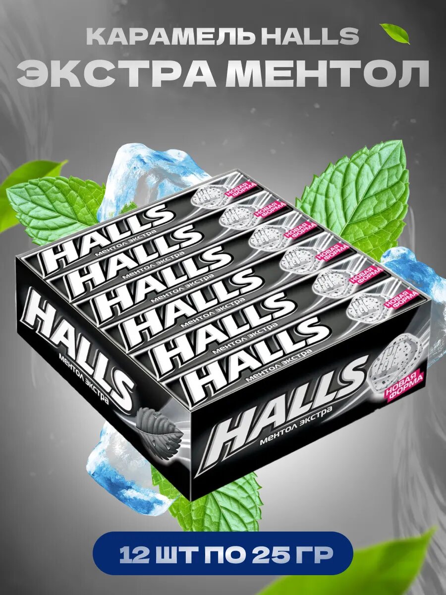 Леденцы HALLS от кашля 25 г 12шт