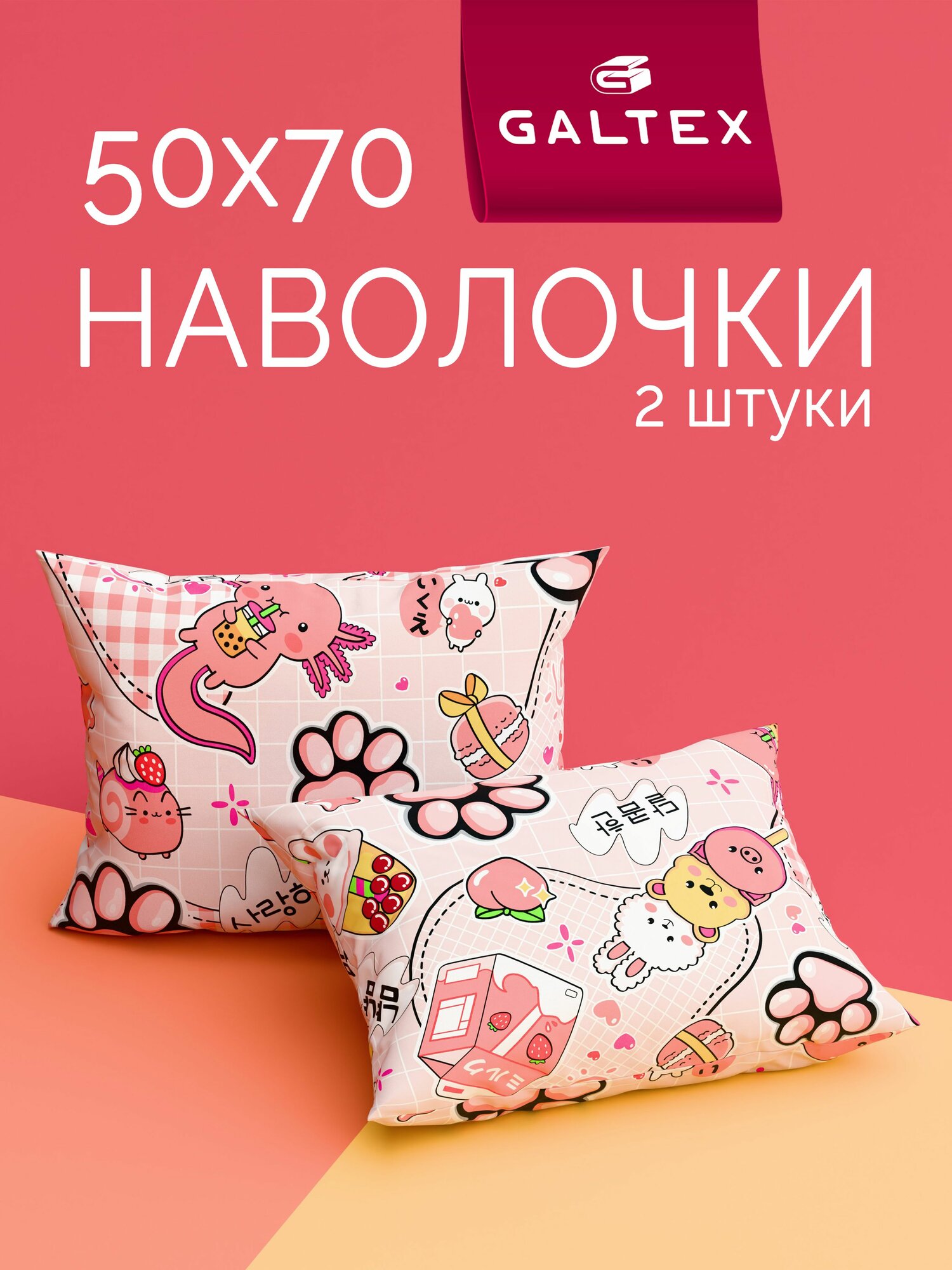 Наволочки 50x70 2 шт Galtex Табо-Лапка ткань бязь 100% хлопок