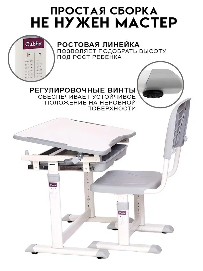 Изображение Растущая парта Cubby Sorpresa 66x47, с регулировкой высоты и наклона, для школьников