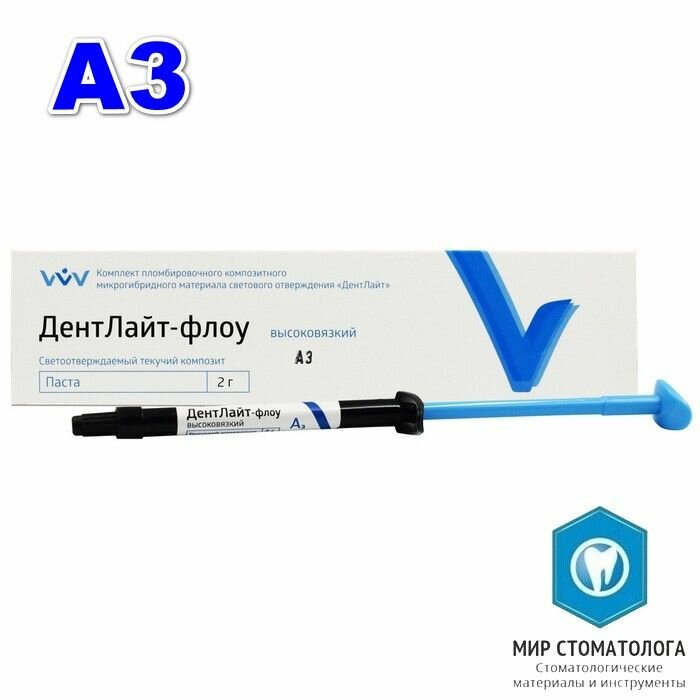 Дентлайт Флоу в шприцах 1 х 2 г оттенок А3