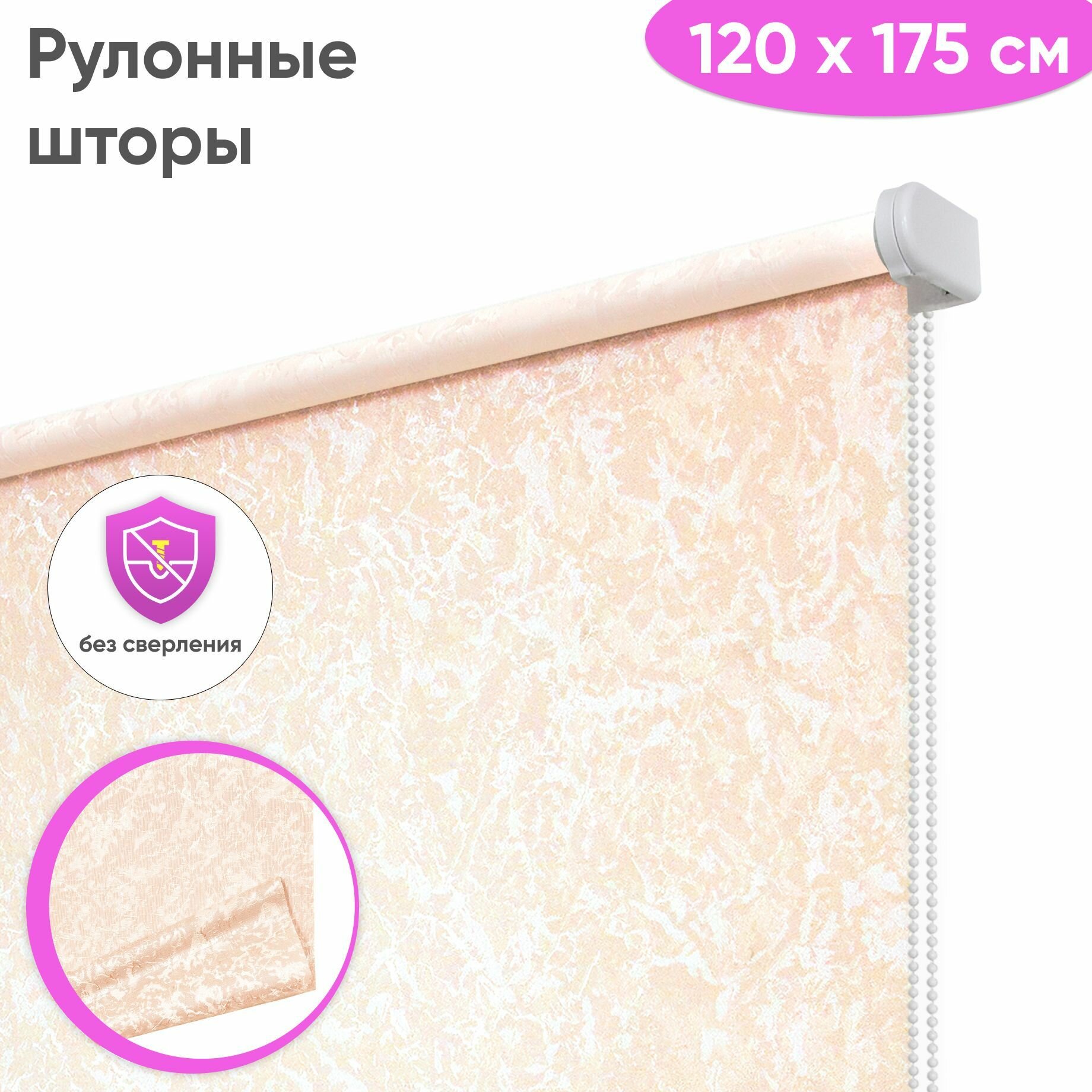 Рулонные шторы на окна 120 x 175 см "Сноу", цвет пудровый, рулонные жалюзи на окна