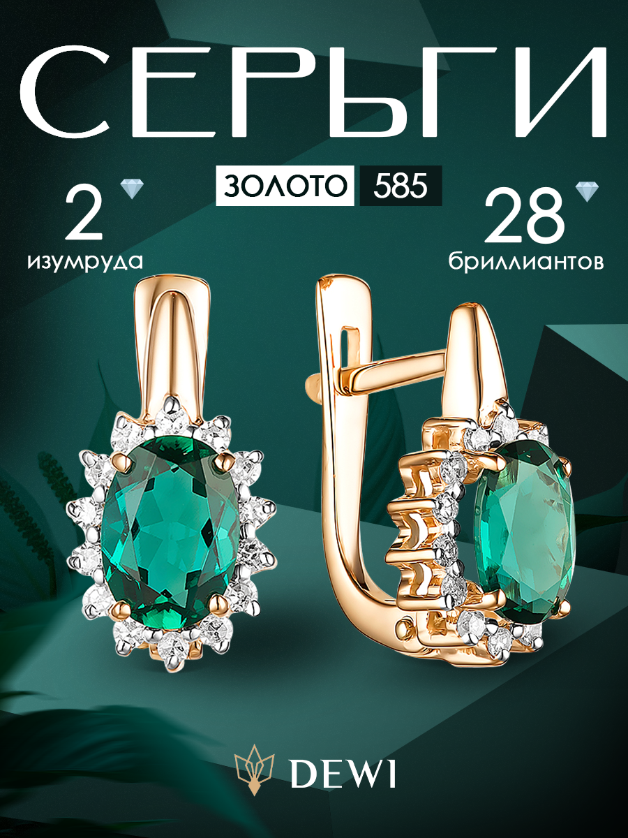 Серьги, красное золото, 585 проба, изумруд, бриллиант
