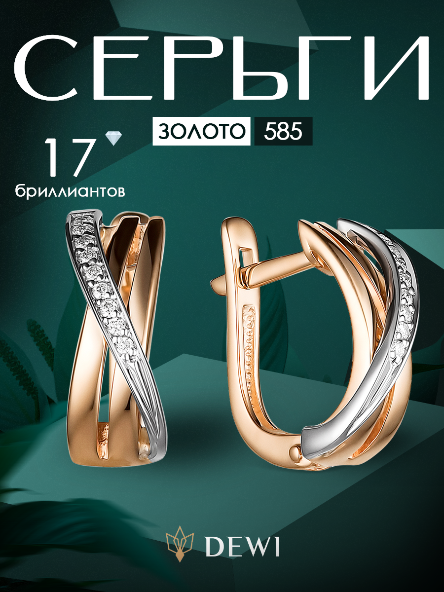 Серьги Dewi, комбинированное, красное, белое золото, 585 проба, бриллиант, , золотистый